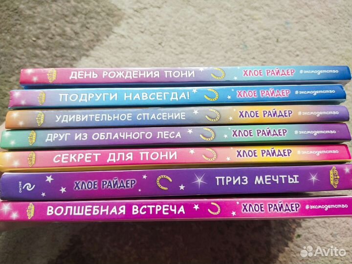 Детские книги Хлое Райдер Принцессы Пони