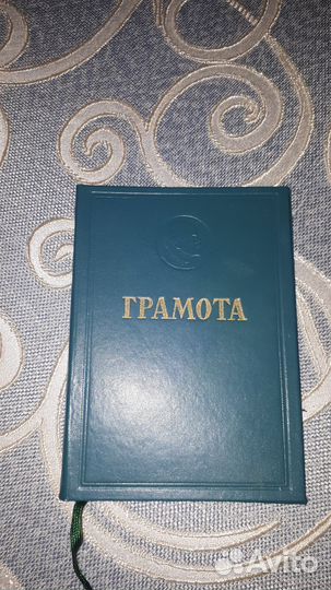 Почетная грамота СССР