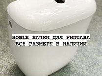 Размеры сливного бачка для унитаза старого образца