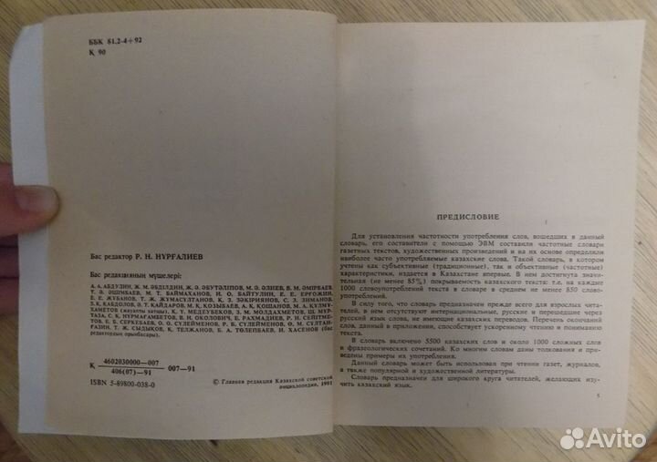 Краткий казахско-русский словарь