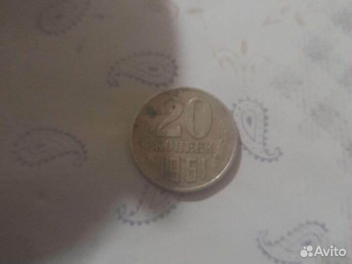 Монеты ссср1961г