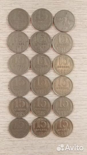 Монета номиналом 15 копеек. СССР, 1961 - 1991годов