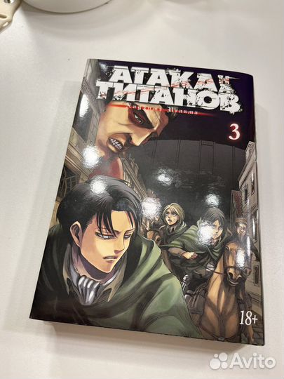 Атака на Титанов. Книга 3