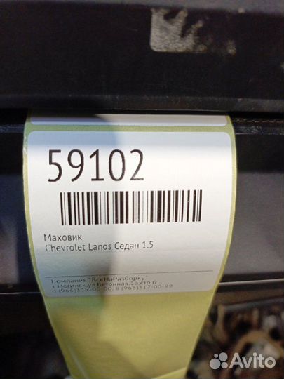 Маховик Chevrolet Lanos седан 1.5 2005