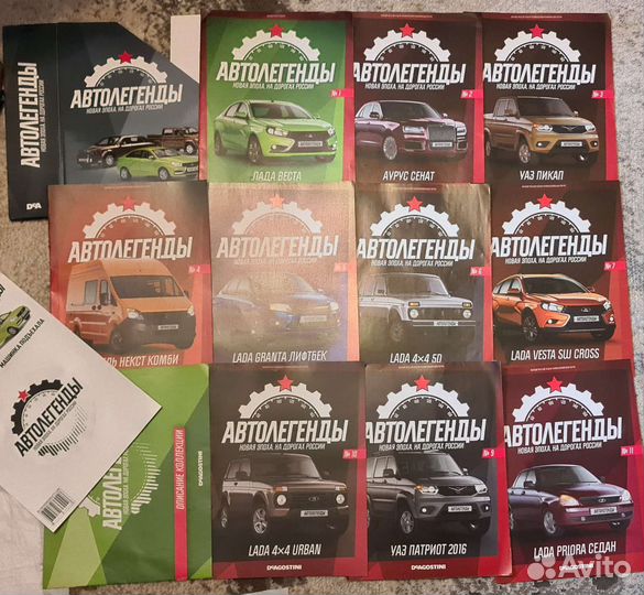 Журнал, Автолегенды. Новая эпоха