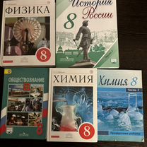 Учебники 8 класс