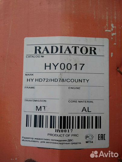 Радиатор охлаждения хендай 72,78