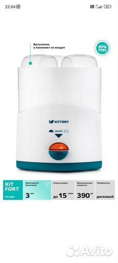 Стерилизатор для бутылочек