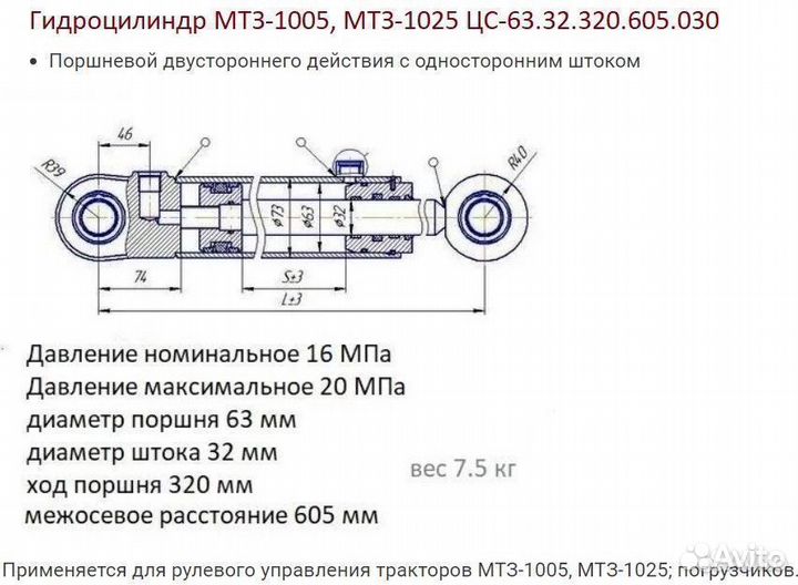 Гидроцилиндр сельхозтехники мтз 63.32.320.605.030