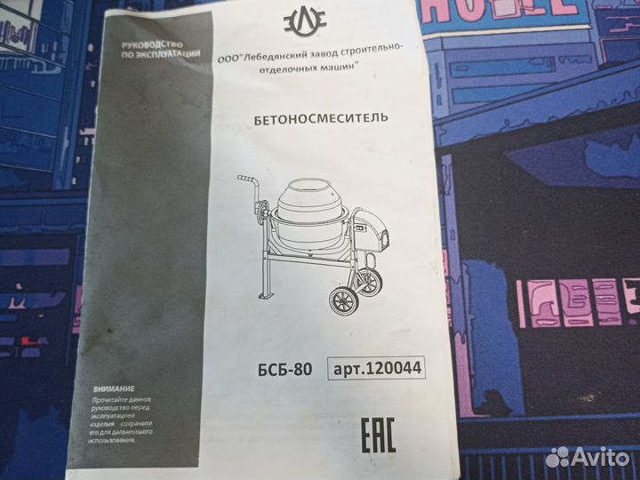 Бетономешалка БСБ-80