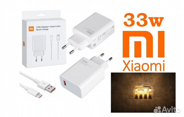 Зарядное Устройство для Xiaomi 33w