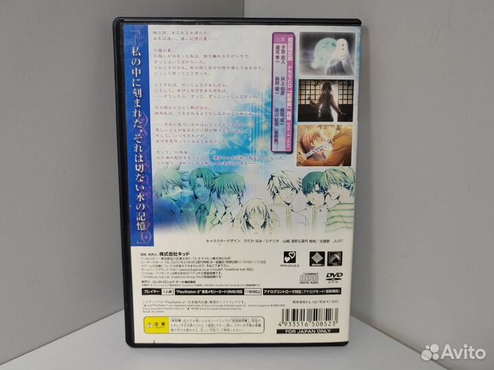 Mizu no Senritsu(First Print Limited Edition) PS2