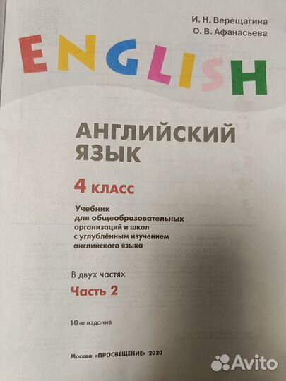 Учебник по aнг.языку, 4 кл.,Верeщагина И. Н
