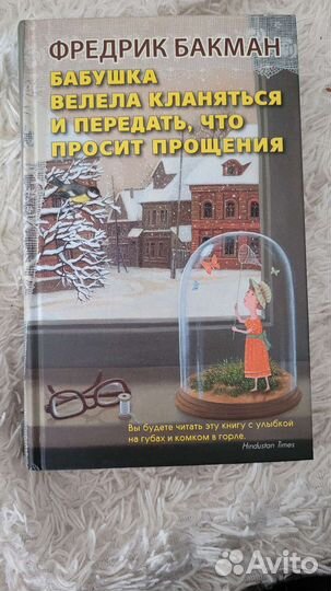 Книга, Фредрик Бакман