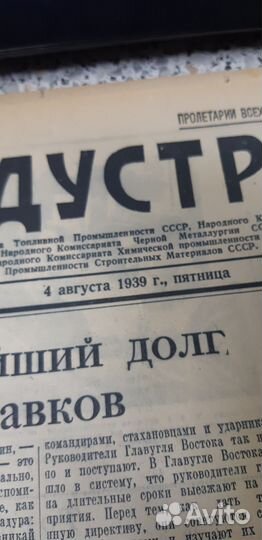 Газета Индустрия. 4 августа 1939г