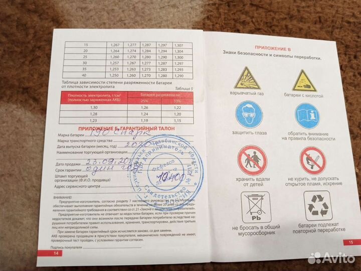 Аккумулятор 190 бу