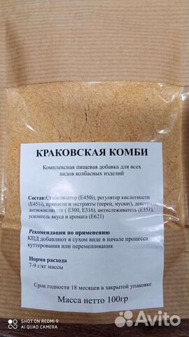 Краковская (функциональная смесь)