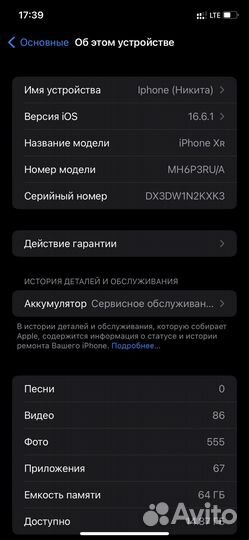 iPhone Xr, 64 ГБ