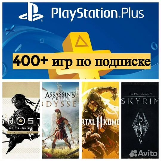 Подписка пс+ Экстра 400 игр в подписке пс4 пс5