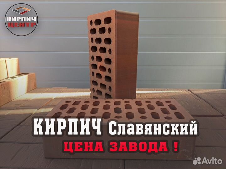 Кирпич лицевой Славянский