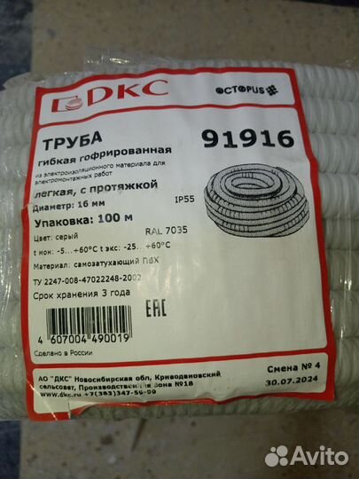 Гофра DKC 16мм 20мм