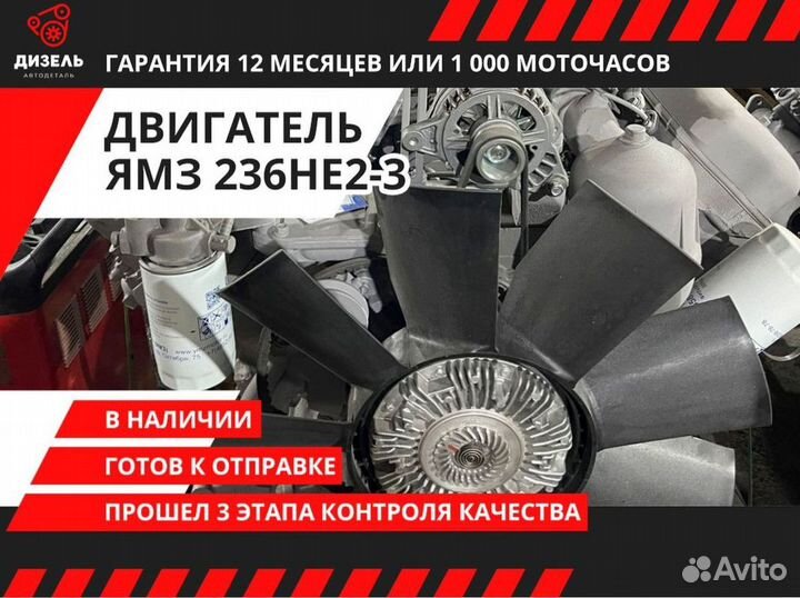 Двигатель ямз-236не2-3