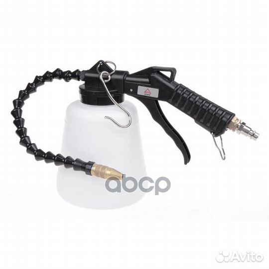 Пистолет моечный пневматический с гибким носиком