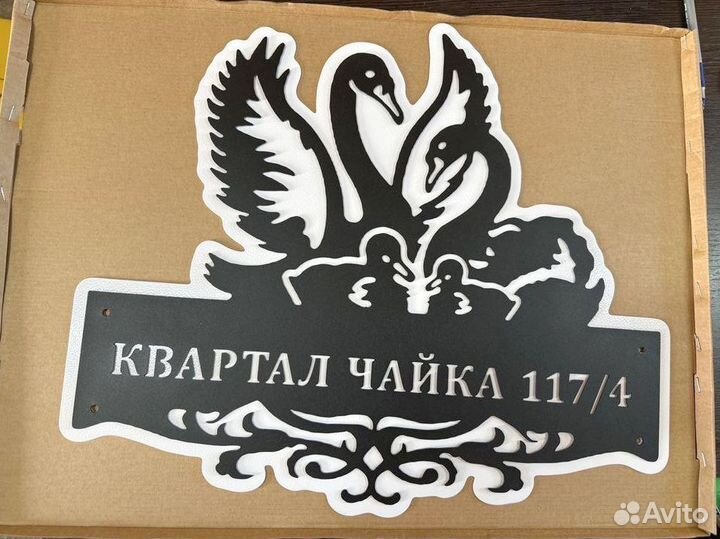 Указатель с адресом на дом