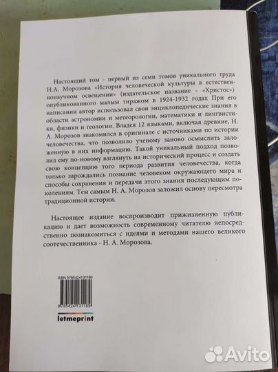 Морозов Христос книга первая