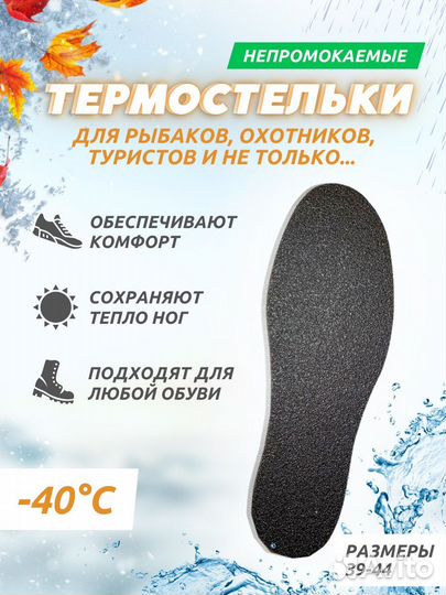 Термостельки для обуви до -40*С зимние, теплые