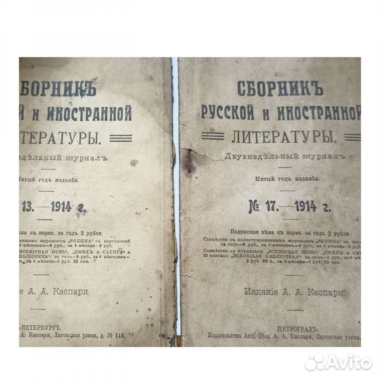 Брошюра сборник русской и иностранной лит 1914 г