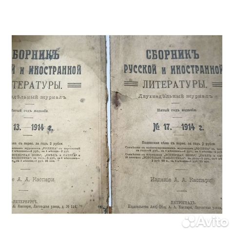 Брошюра сборник русской и иностранной лит 1914 г