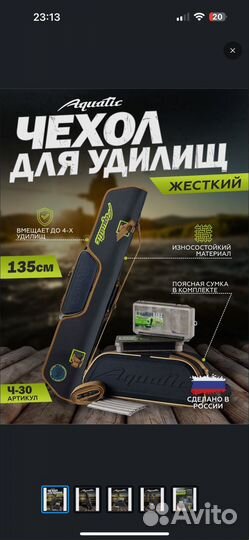 Чехол для удилищ жесткий aquatic ч-30