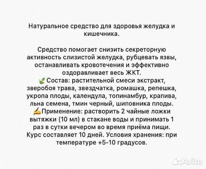 Средство для нормализации работы желудка