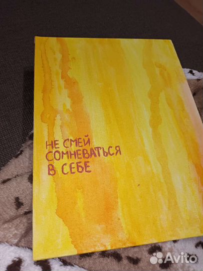 Картина аффирмация