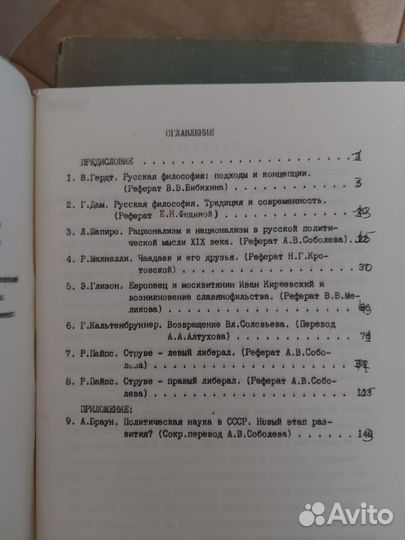 Русская философия 19-начала 20 века ан СССР редкая