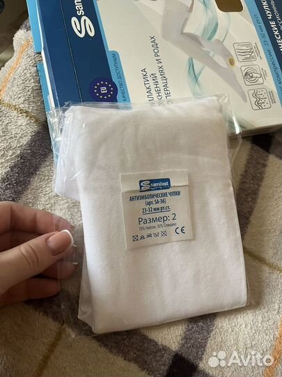 Компрессионные чулки 2 класс