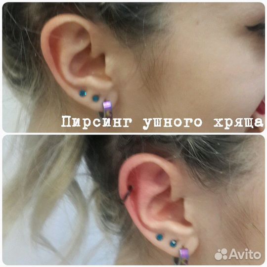 Пирсинг,микродермал, прокол ушей пистолетом