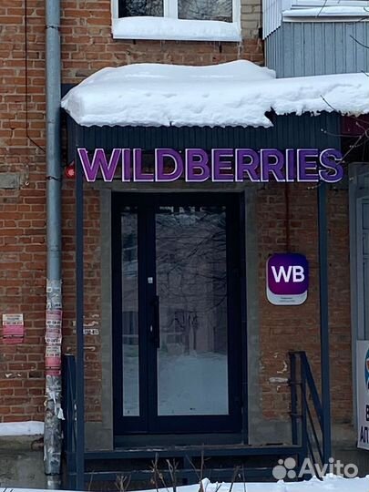 Вывеска Wildberries (валберис, WB)