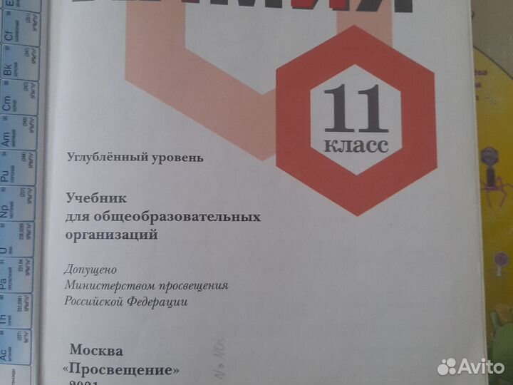 Биология 10 и 11 класс