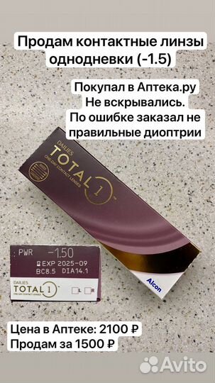 Контактные линзы