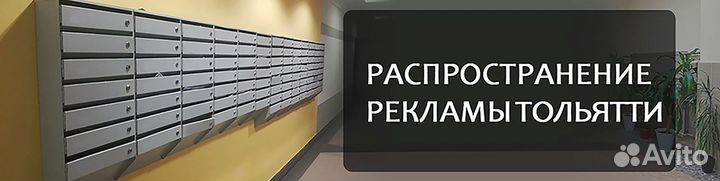 Реклама/Распространение по почтовым ящикам