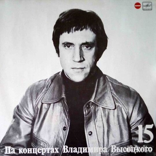 Винил - На концертах Владимира Высоцкого