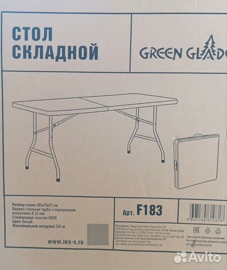 Стол складной туристический Green Glade 180*75*72