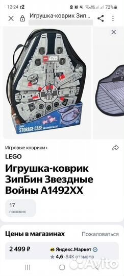 Игрушка-коврик звёздные войны