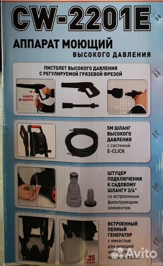 Carver CW-2201E Аппарат моющий высокого давления