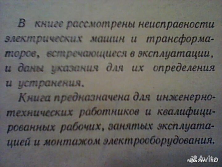 Неисправности электрических машин\\\256стр\\\1960Г