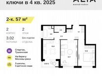 2-к. квартира, 57 м², 2/14 эт.