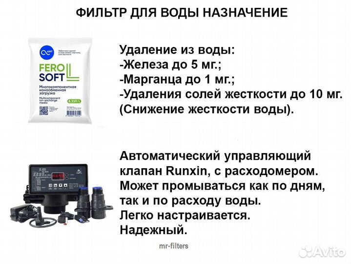 Умягчитель воды / Очистка воды