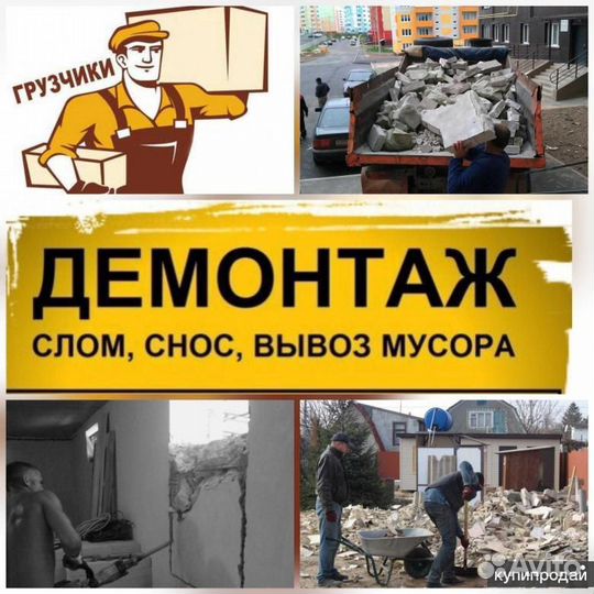 Вывоз мусора. демонтаж